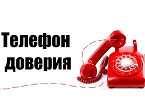 Номера телефонов службы экстренной психологической помощи в Республике Беларусь