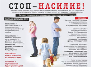 Республиканская профилактическая акция «Дом без насилия!»