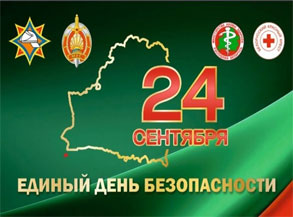 В Шумилинском районе пройдет Единый день безопасности