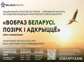 Пресс-конференция «Вобраз Беларусі. Позірк І Адкрыццё»